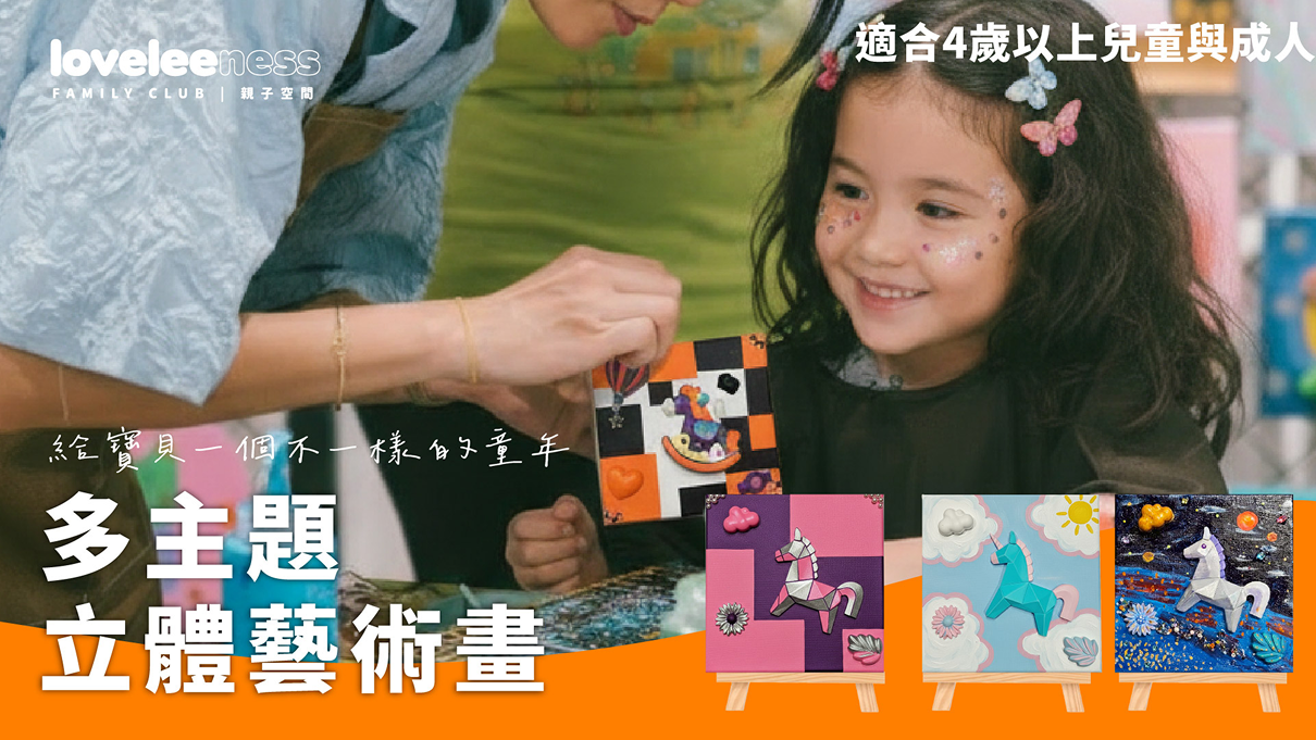 3D主題x立體藝術繪畫
