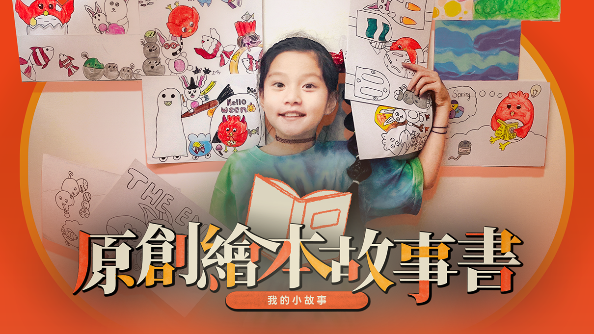 (五日營)原創繪本故事書 - 我的小故事
